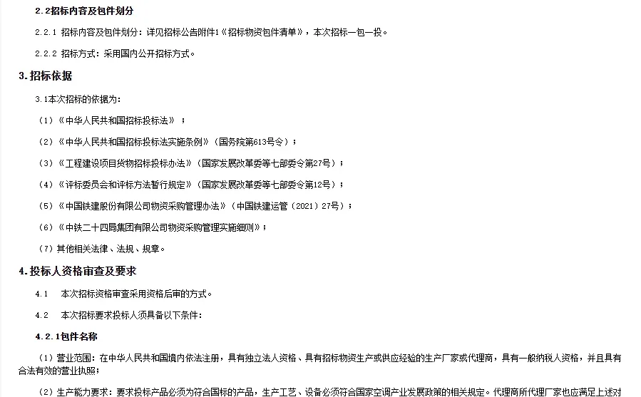 中铁中铁招标啦