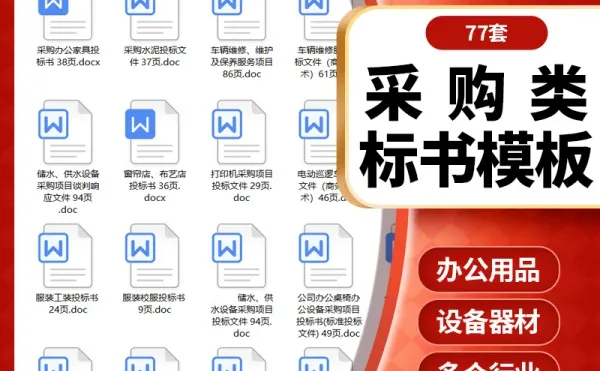 采购投标书模板范本