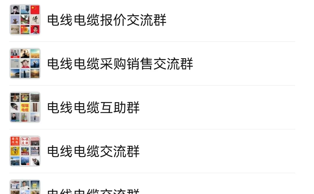 ?曝光行业内部的宝藏群聊！电缆人的信息