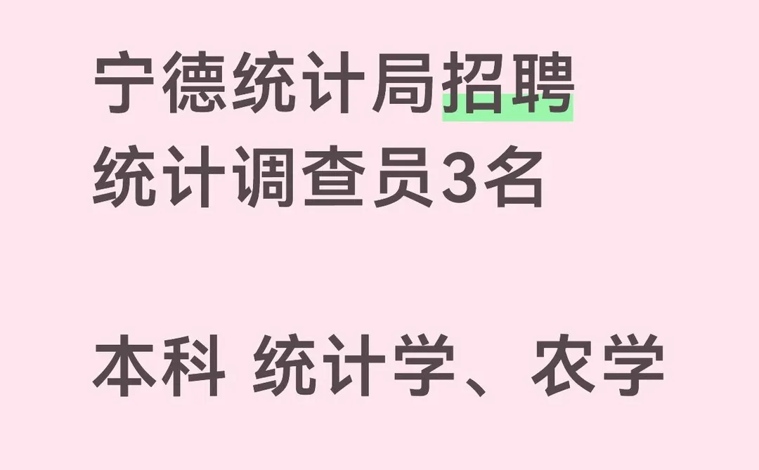 第4次全国农业普查统计招人啦！3名调查员