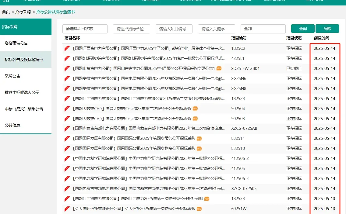 一大批国网招标来袭