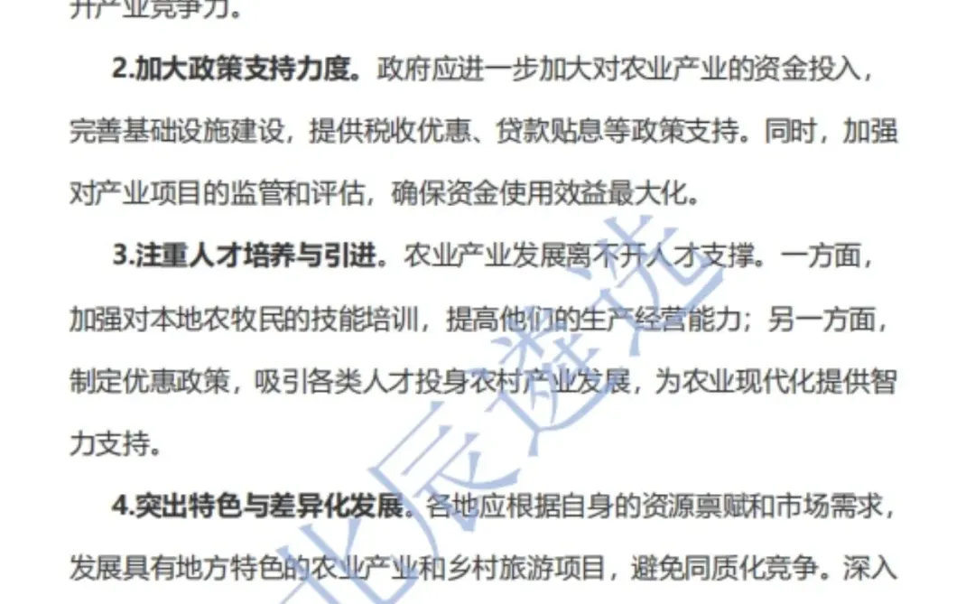 青海遴选面试预测：农业产业发展怎么看？