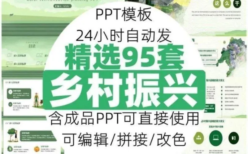 美丽乡村振兴旅游建设农业PPT项目方案计
