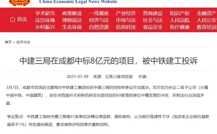 中建三局中标8亿元项目，被中铁建工投诉