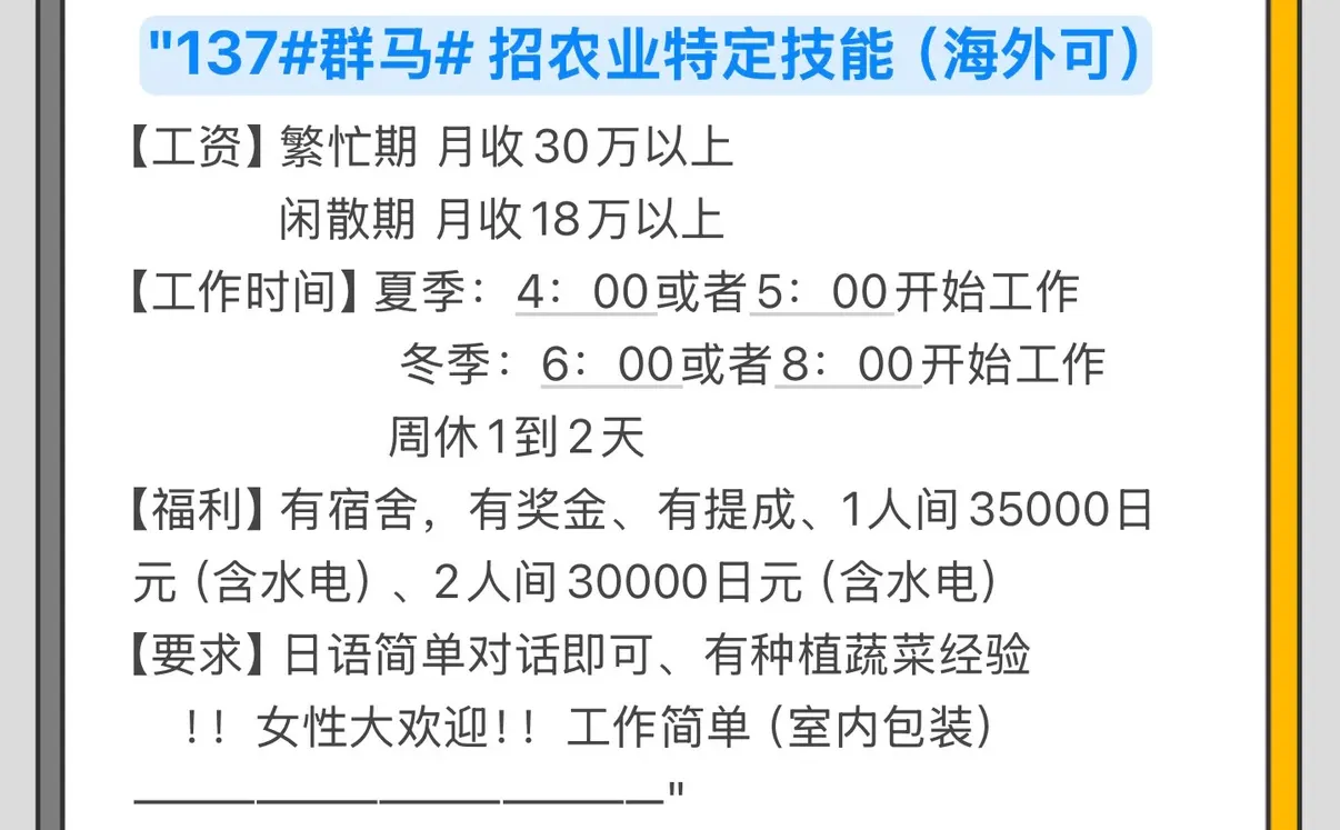 ??特定技能农业！招人！