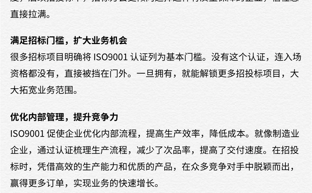 ❗投标加分神器！ISO9001如何帮你拿下大单