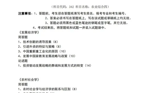 青岛农业大学342农综四814现代农业经济学