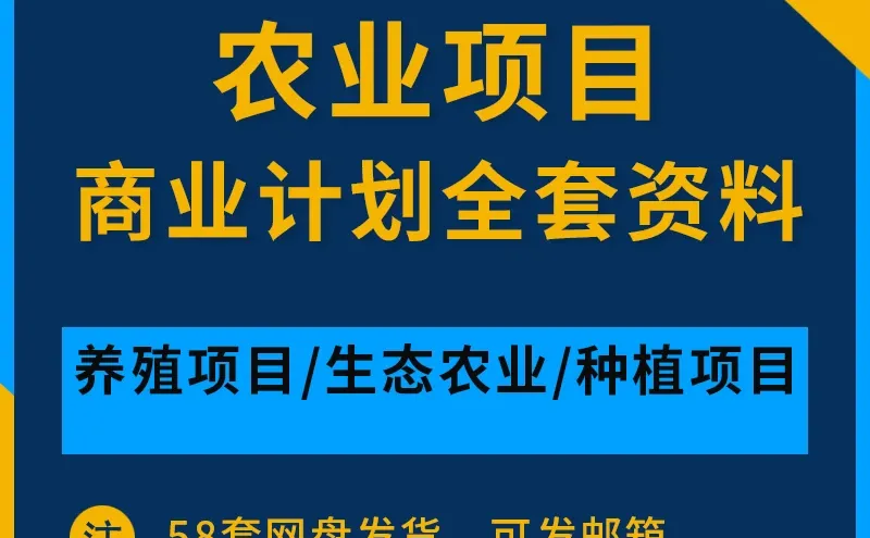 现代农业生态养殖观光园规划