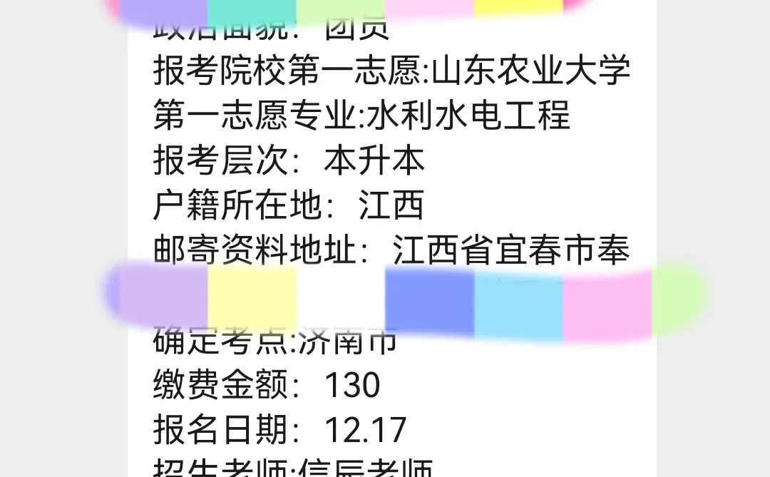 本二学历。山东农业大学水利水电工程。