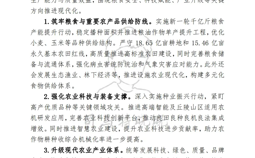 农业管理农村发展(342农业综合四）救命包