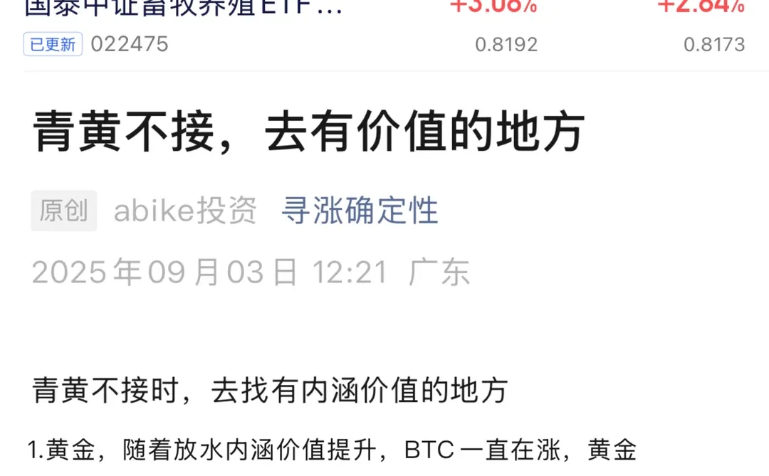 定投，农业又埋伏成功了