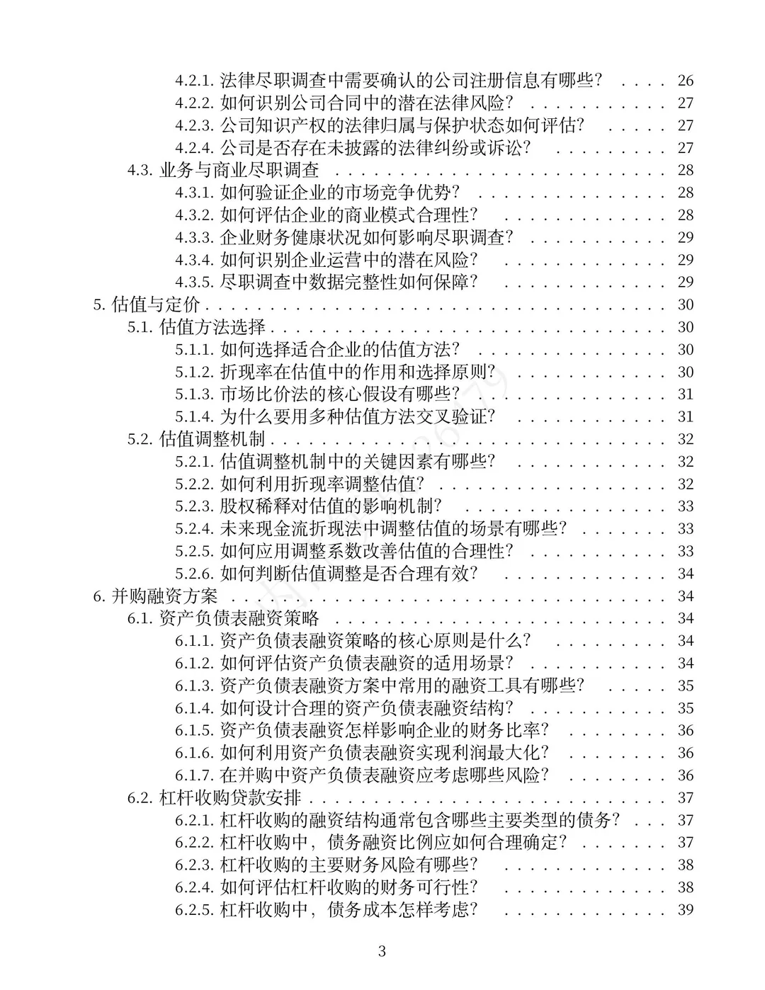 投融资经理面试题: 你如何判断一家公司的盈