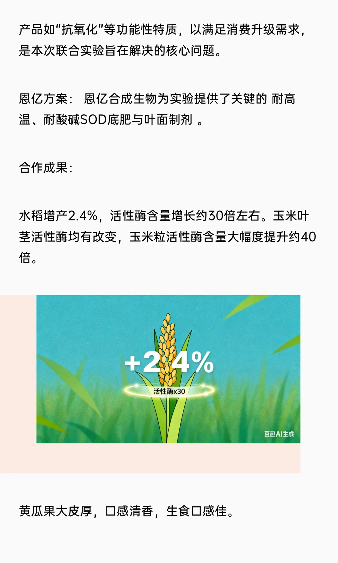 SOD农业种植系列之 恩亿SOD技术与合作伙伴