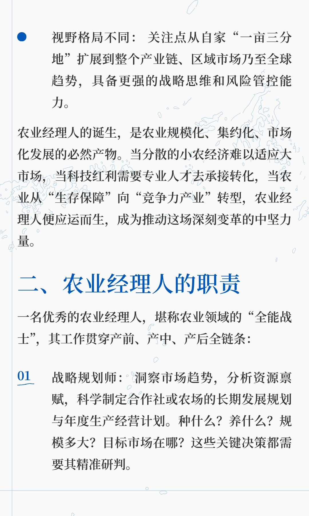 什么是农业经理人？