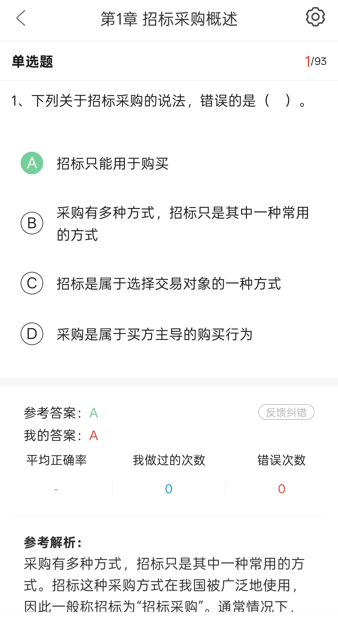 备考采购从业人员招标，无非就是从这里出
