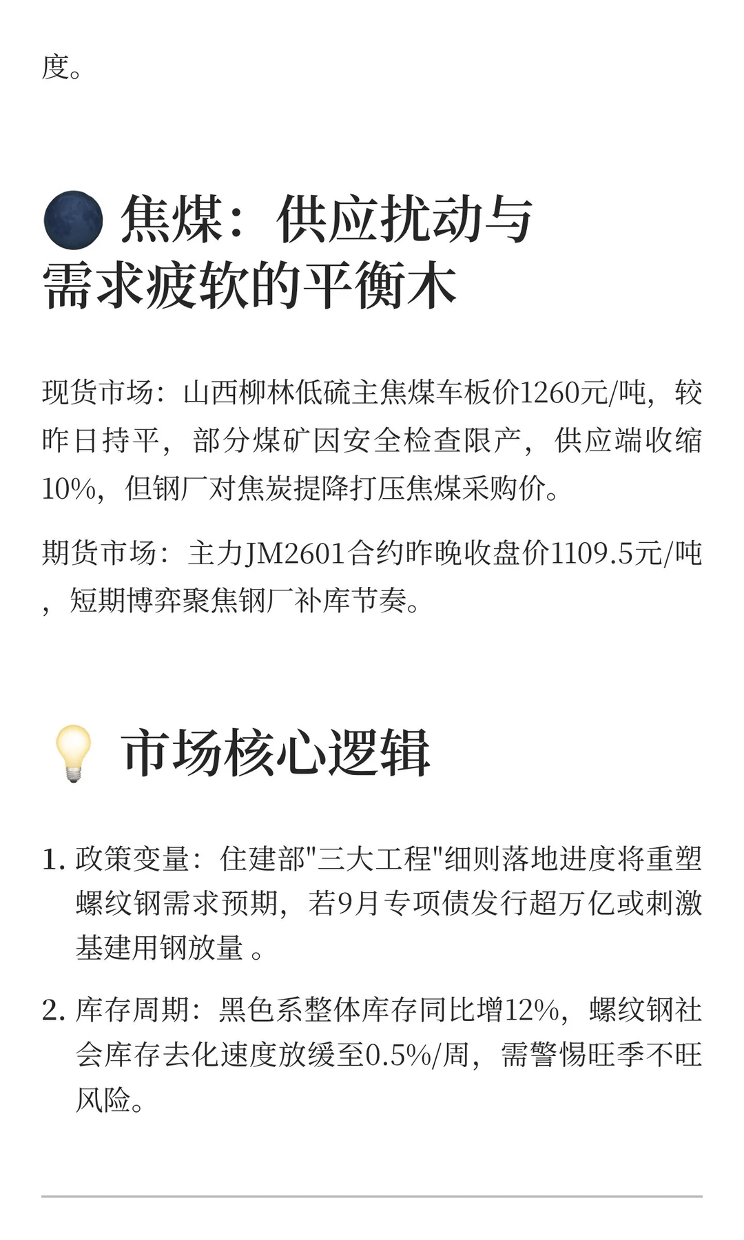 黑色系行情速报|2025/09/05周五