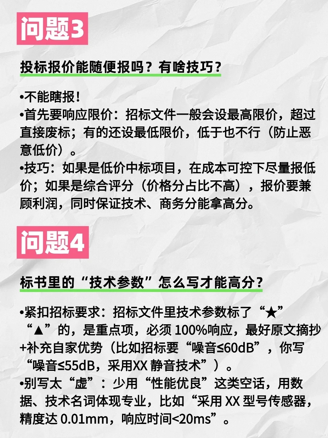 标书新人10个高频问题(直接抄)