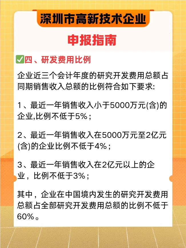 深圳高新技术企业申报指南！