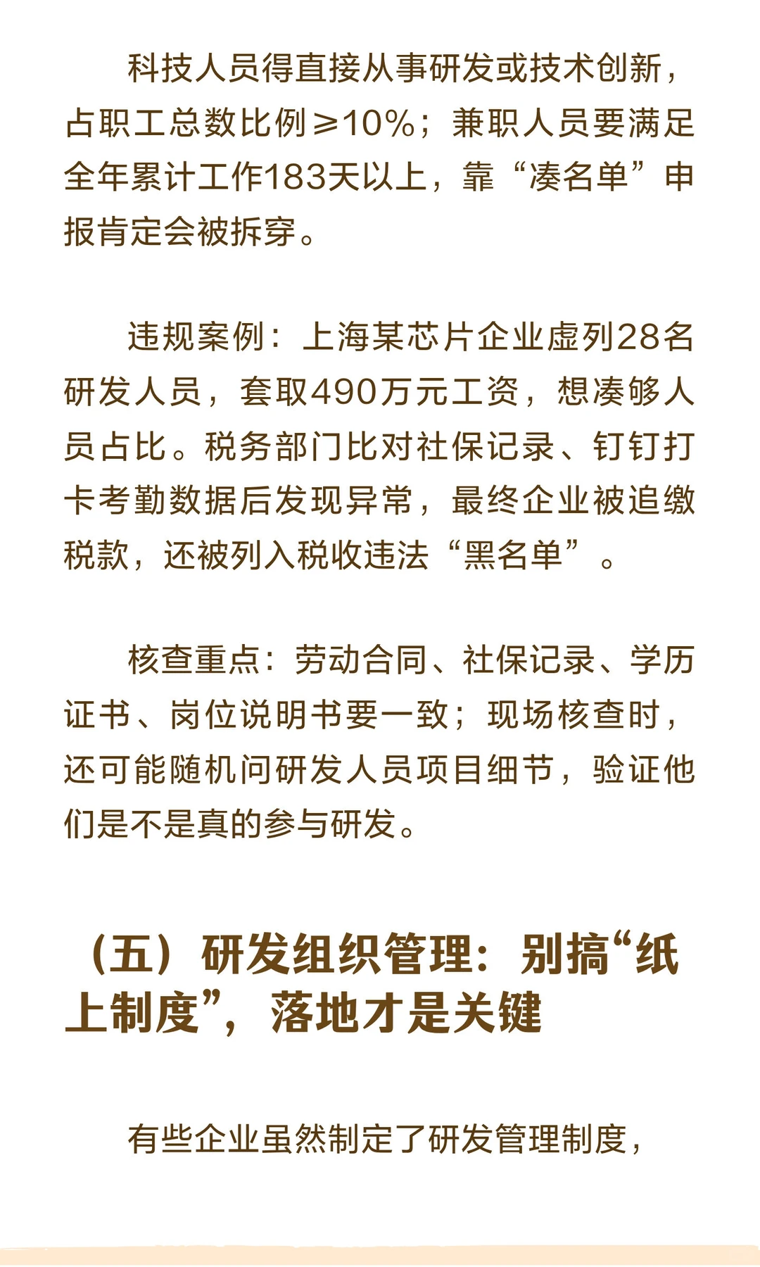 2025年高新技术企业税务稽查风暴