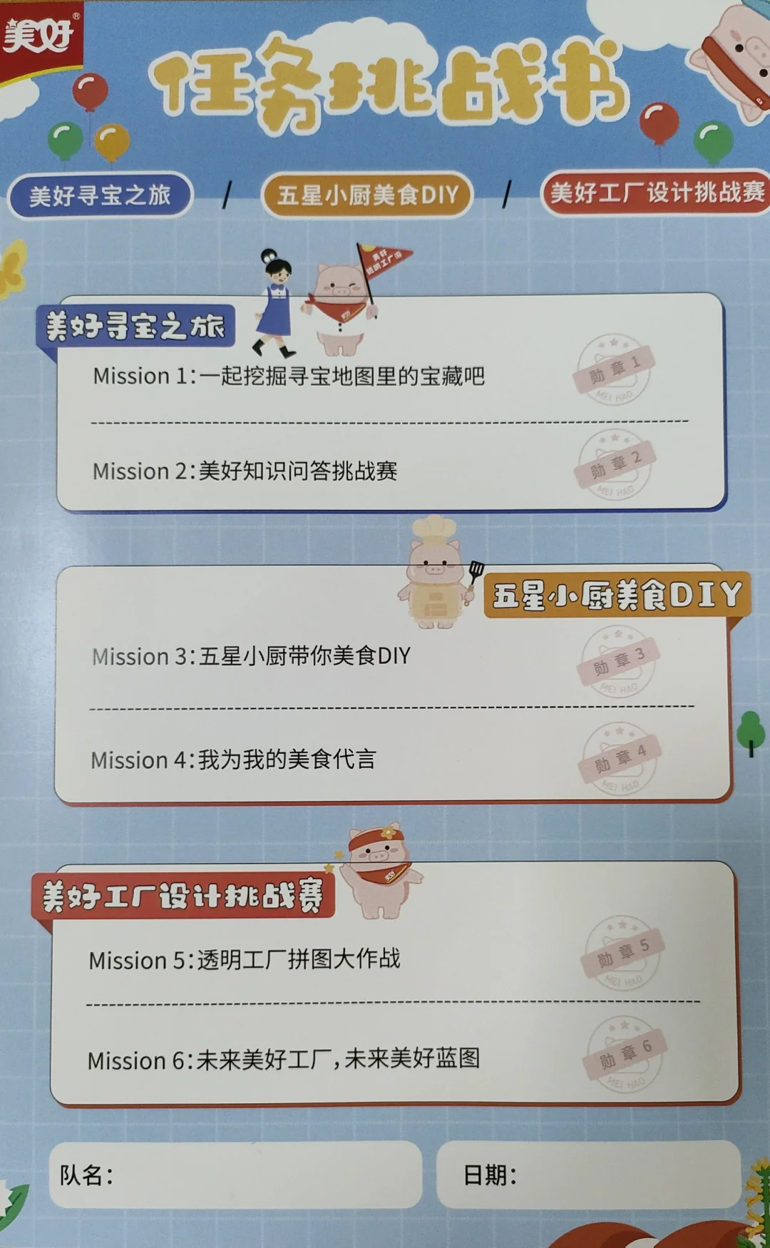 成都美好食品透明工厂游