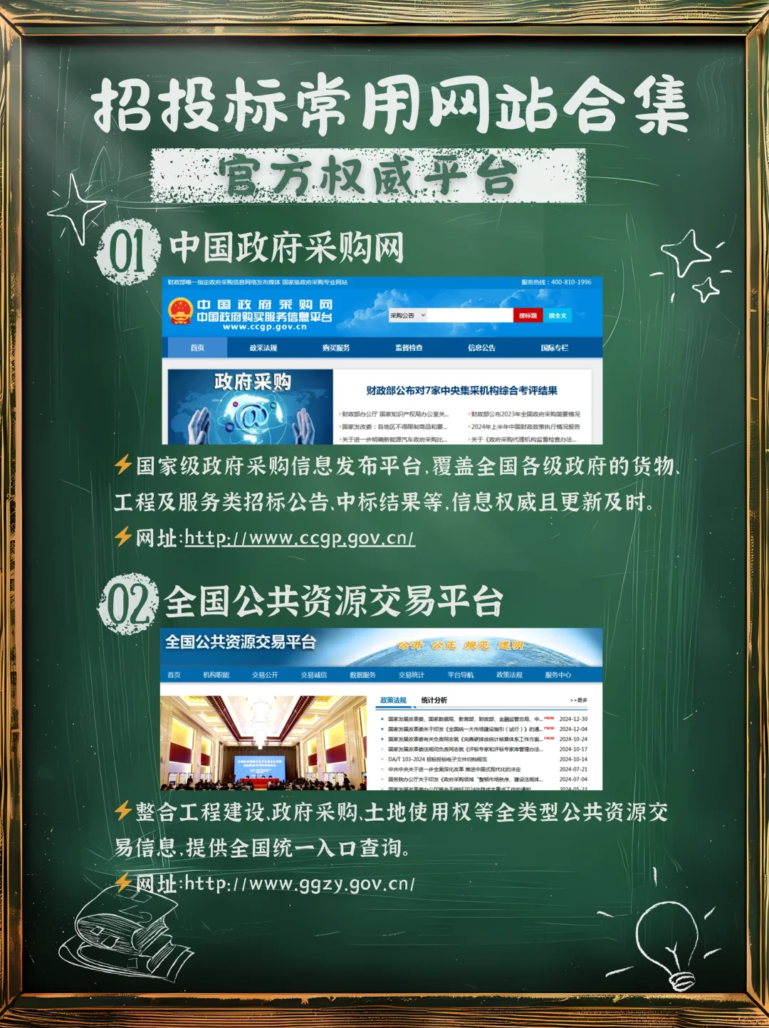 ?招投标人速存！2025招投标必备网站大全