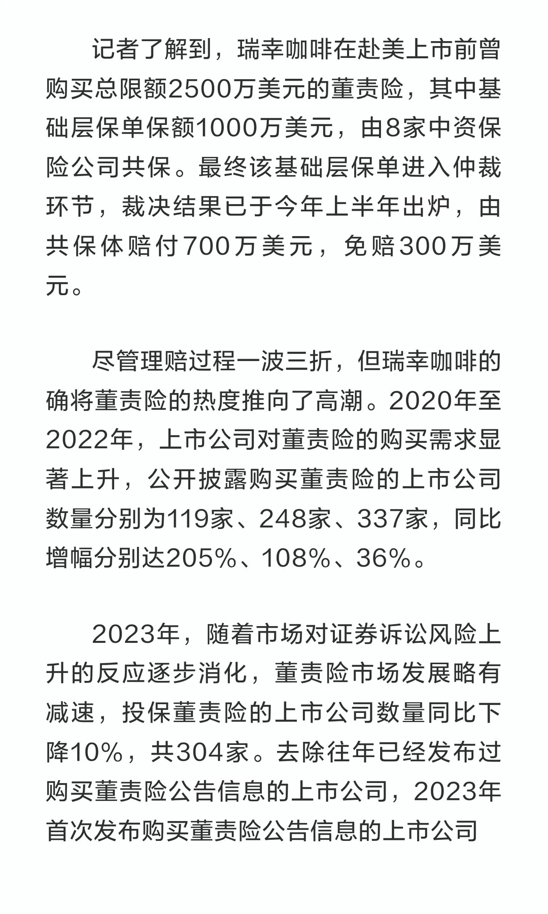 年内超330家上市公司加购董责险，超去年全年
