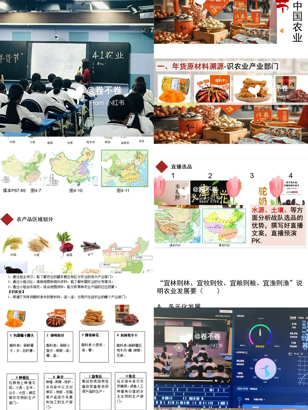 拒绝❌枯燥,3步盘活初中地理《中国农业》