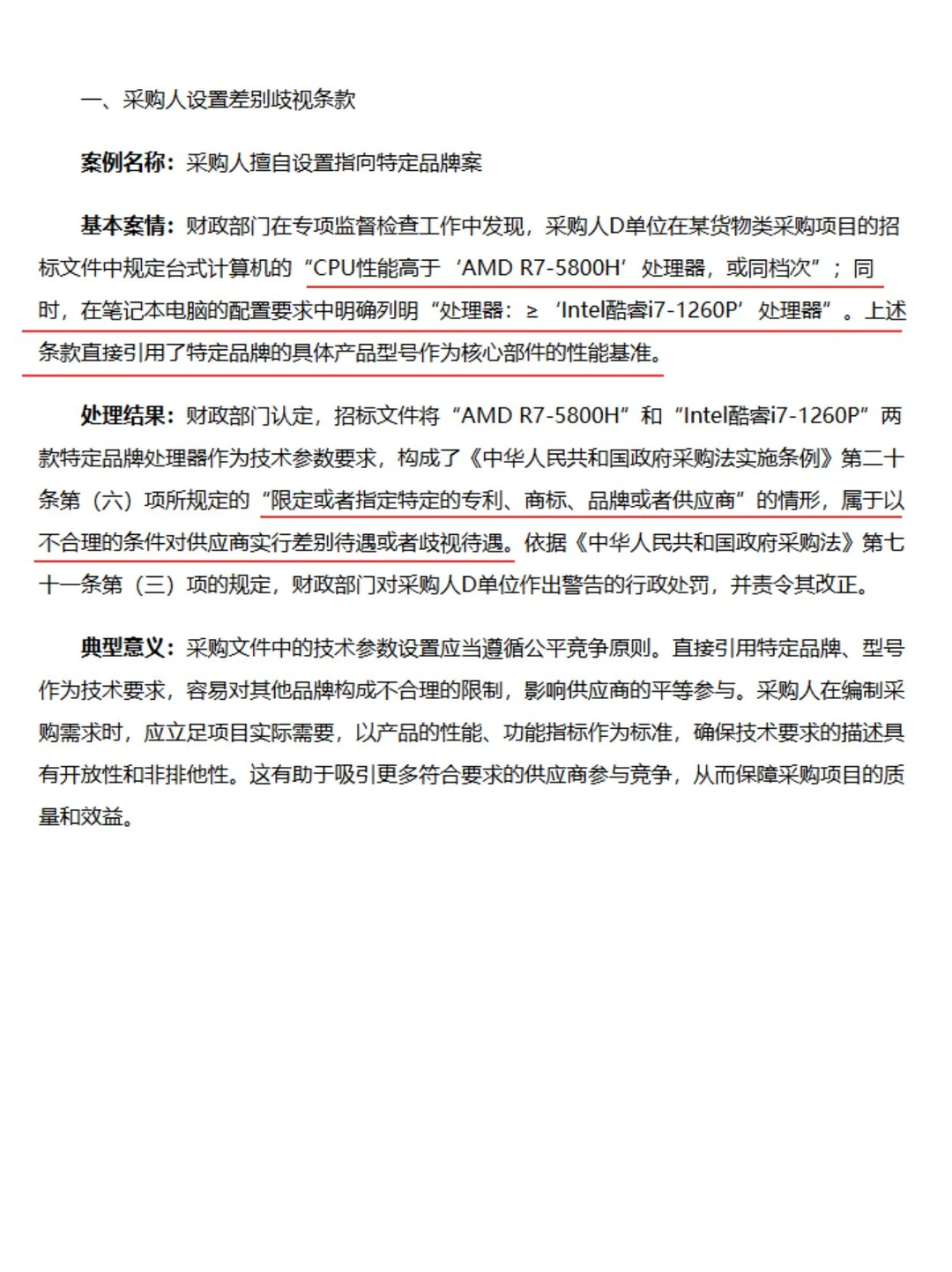 踩雷！招标文件写“