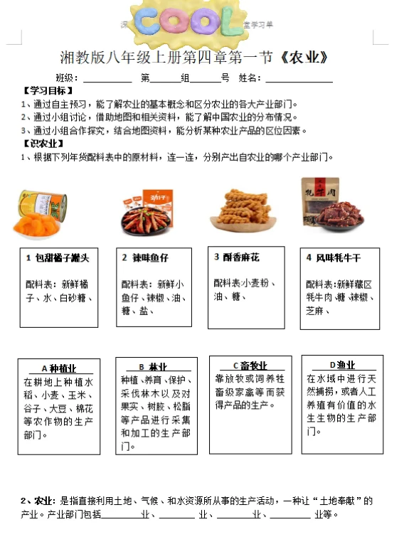 拒绝❌枯燥,3步盘活初中地理《中国农业》