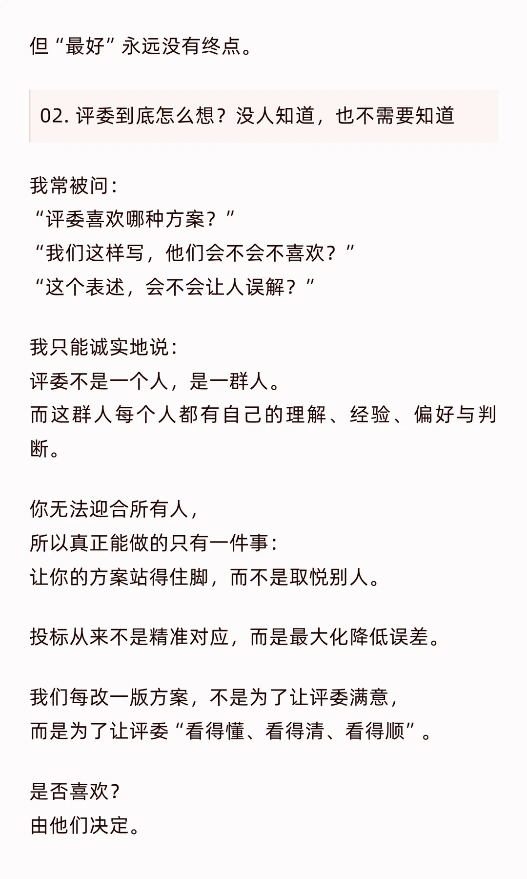 尽力也焦虑，投标的每一步都有可能翻盘