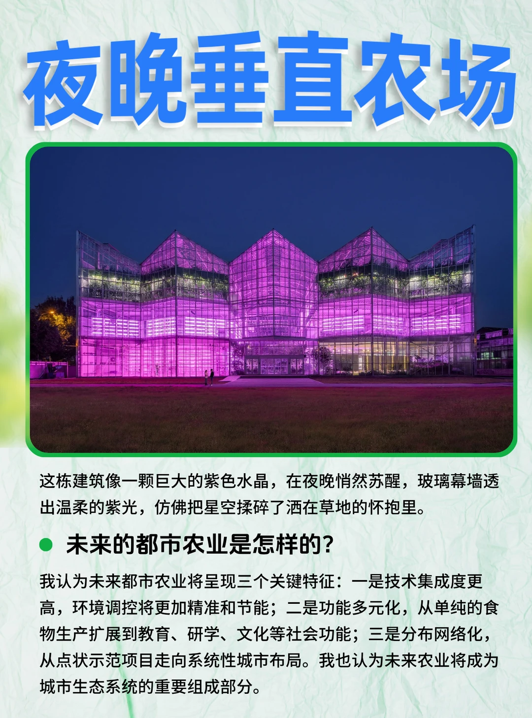北京垂直农场 | 城市中亮眼的农业创新中心