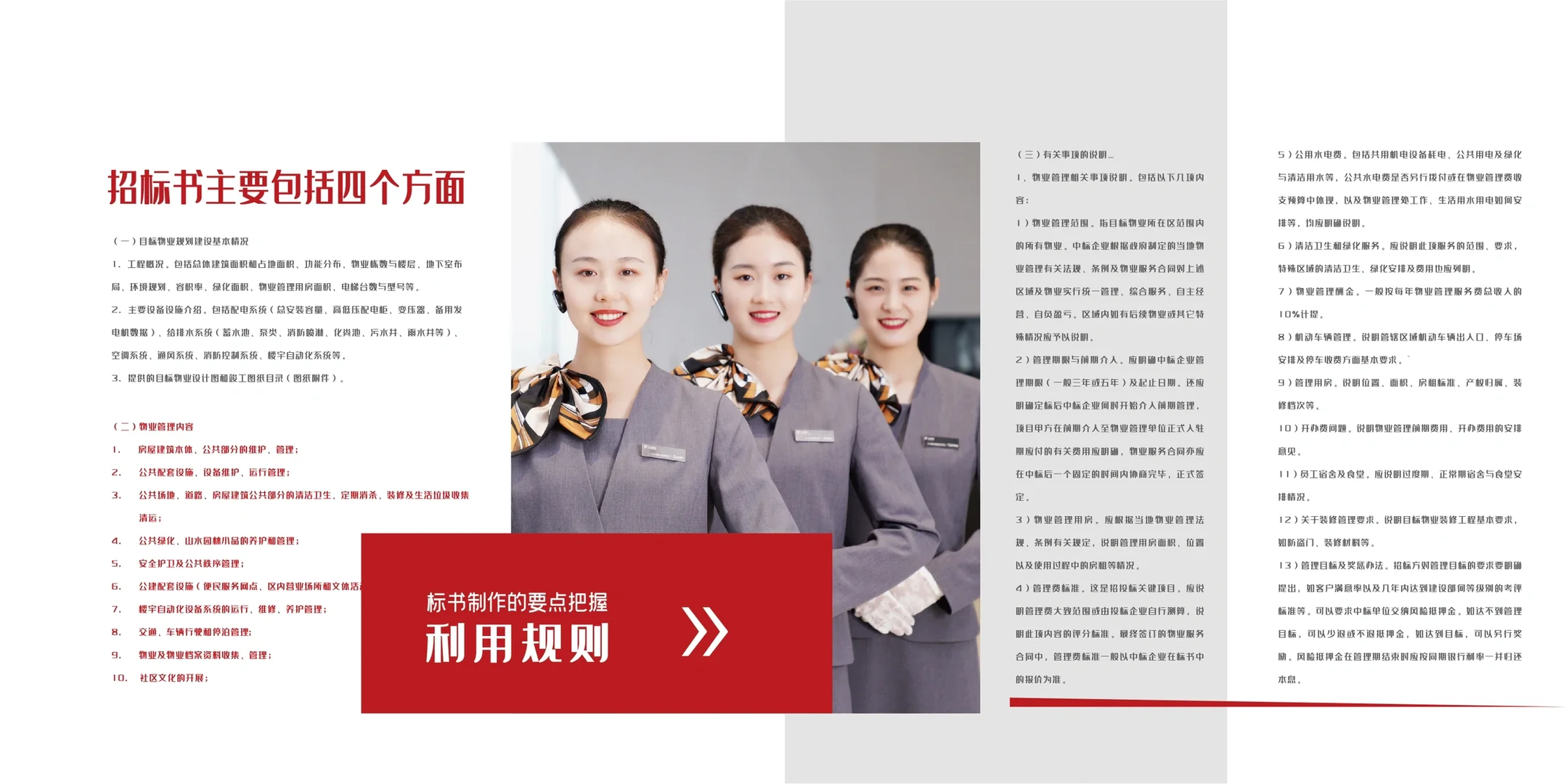 政府采购招标物业服务