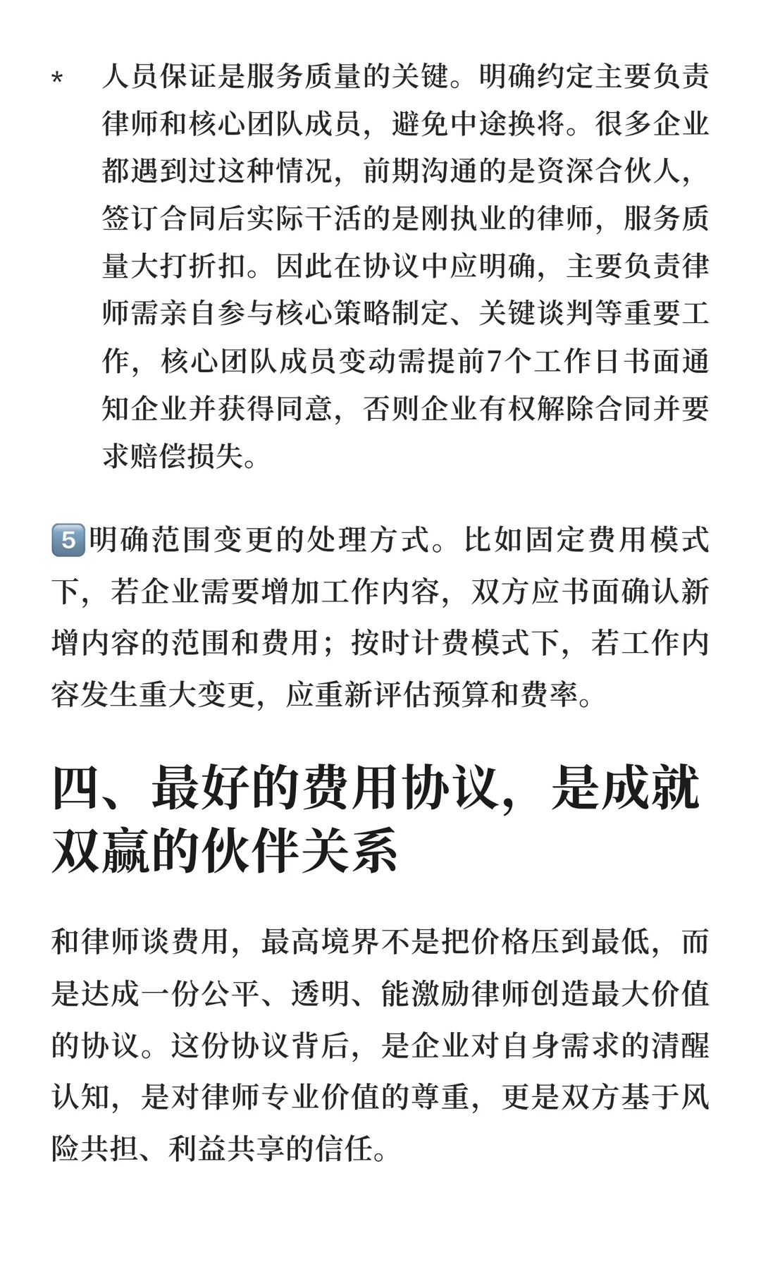 怎样和律师谈费用