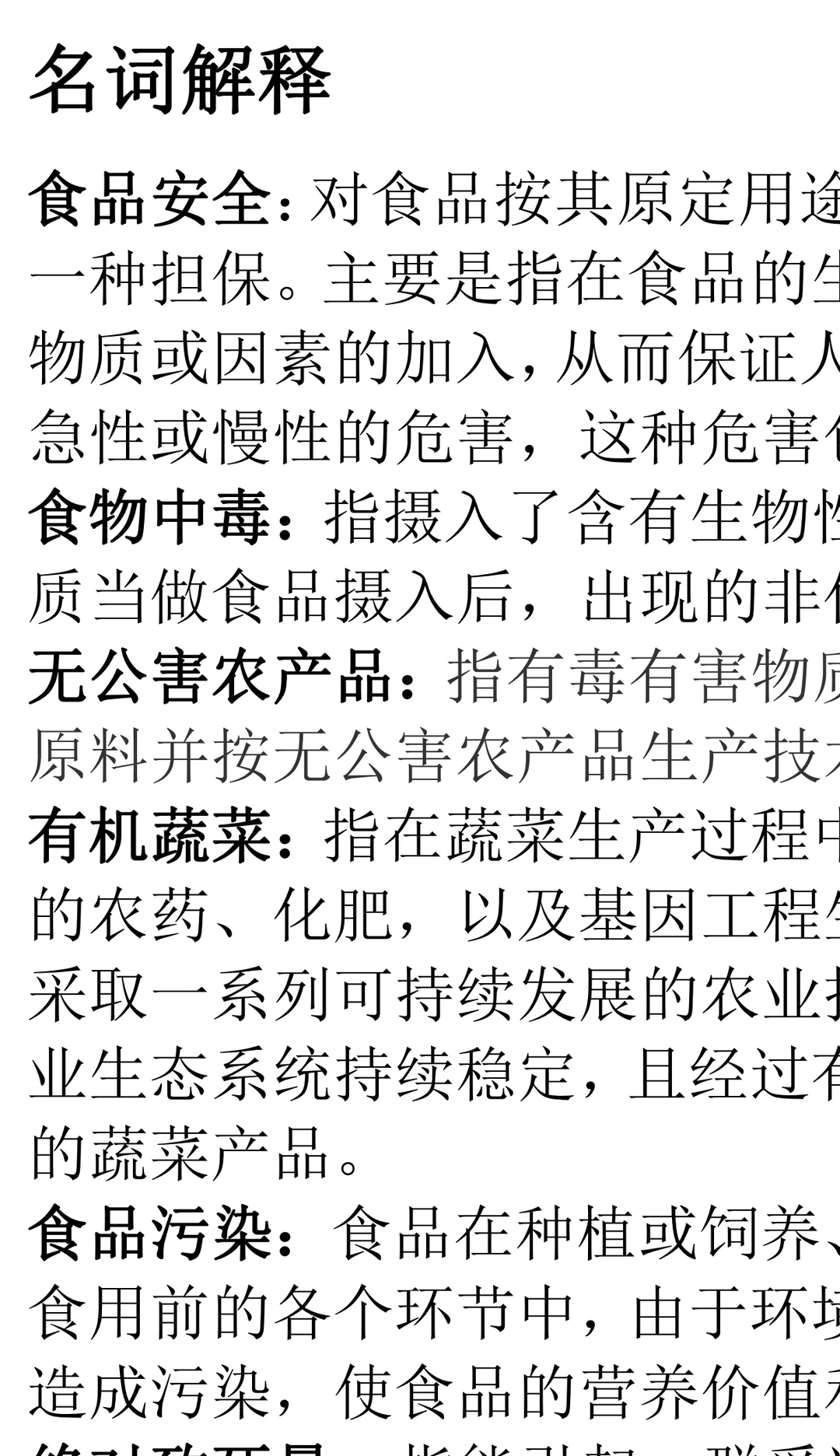 农业综合知识 试题及答案 名词问答论述题✅