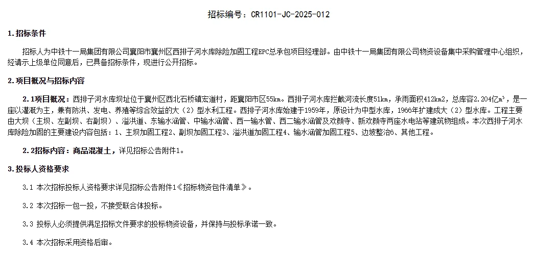 中铁中铁招标啦