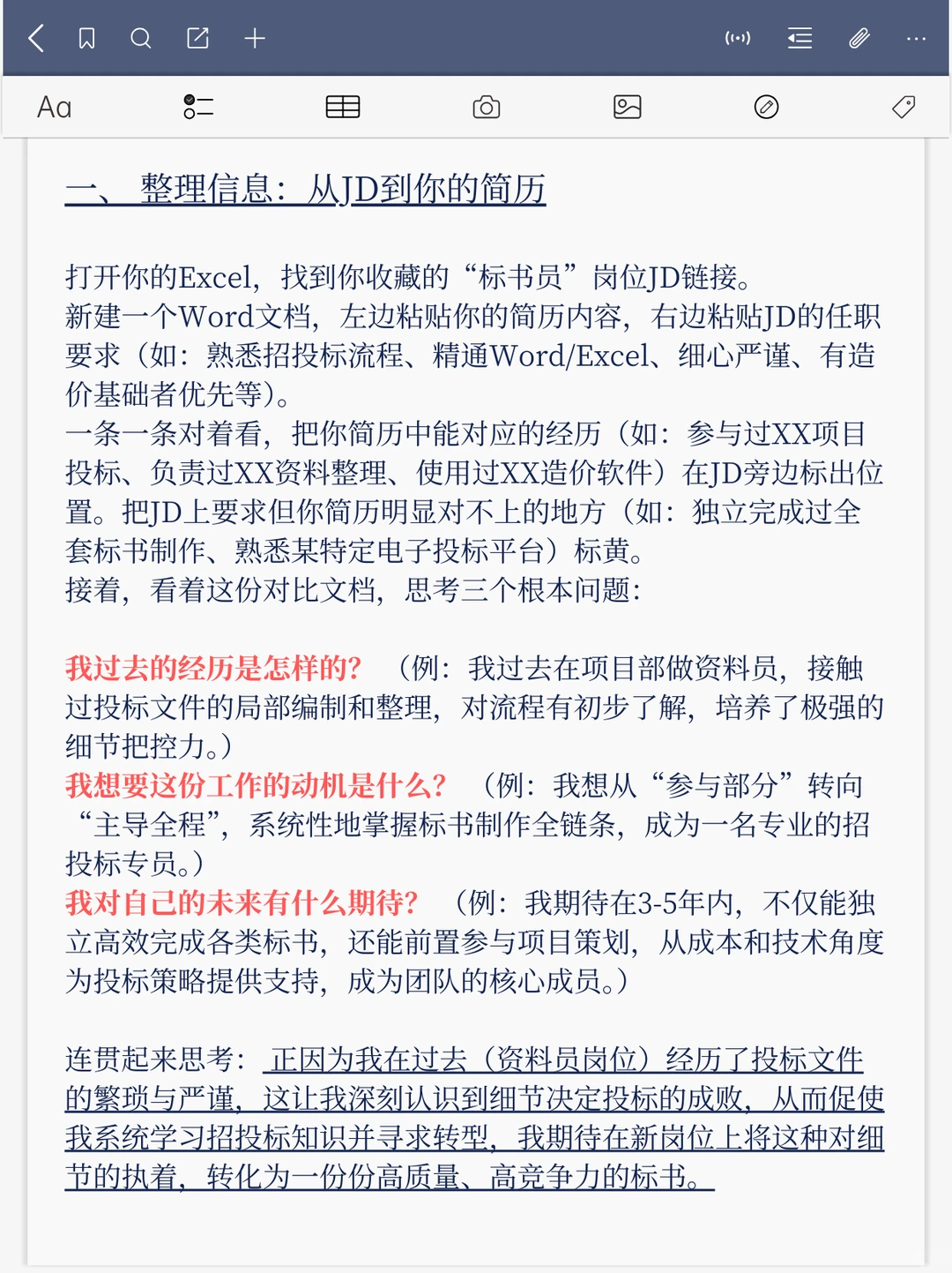 标书员面试：其实只有三个核心问题