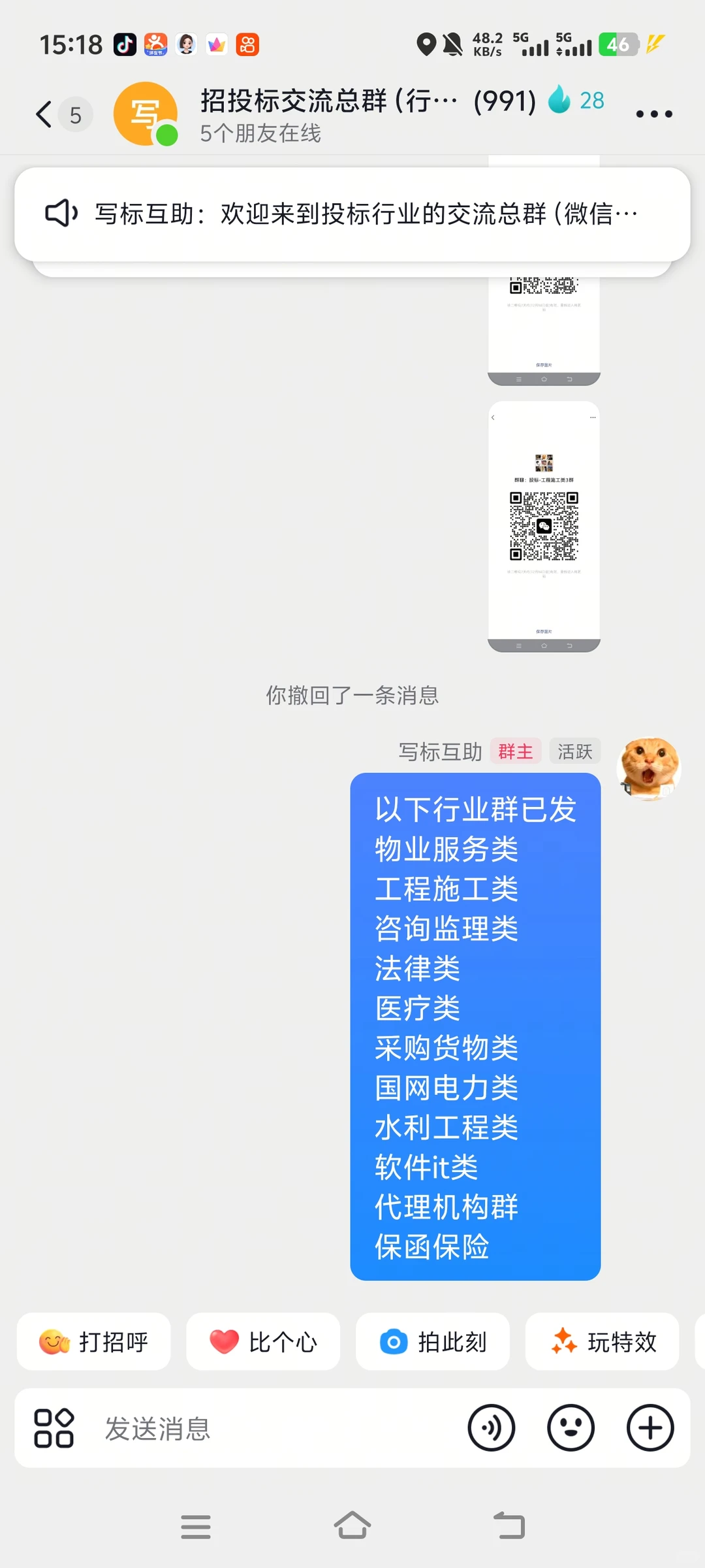 全网最大招投标交流群