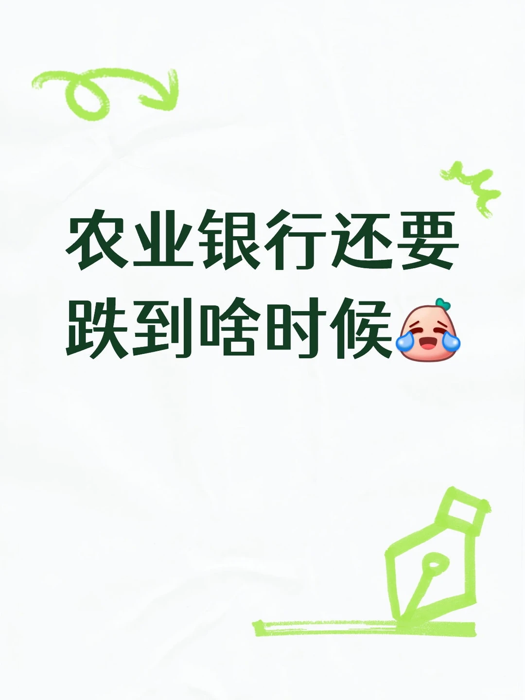 绿的头皮发麻