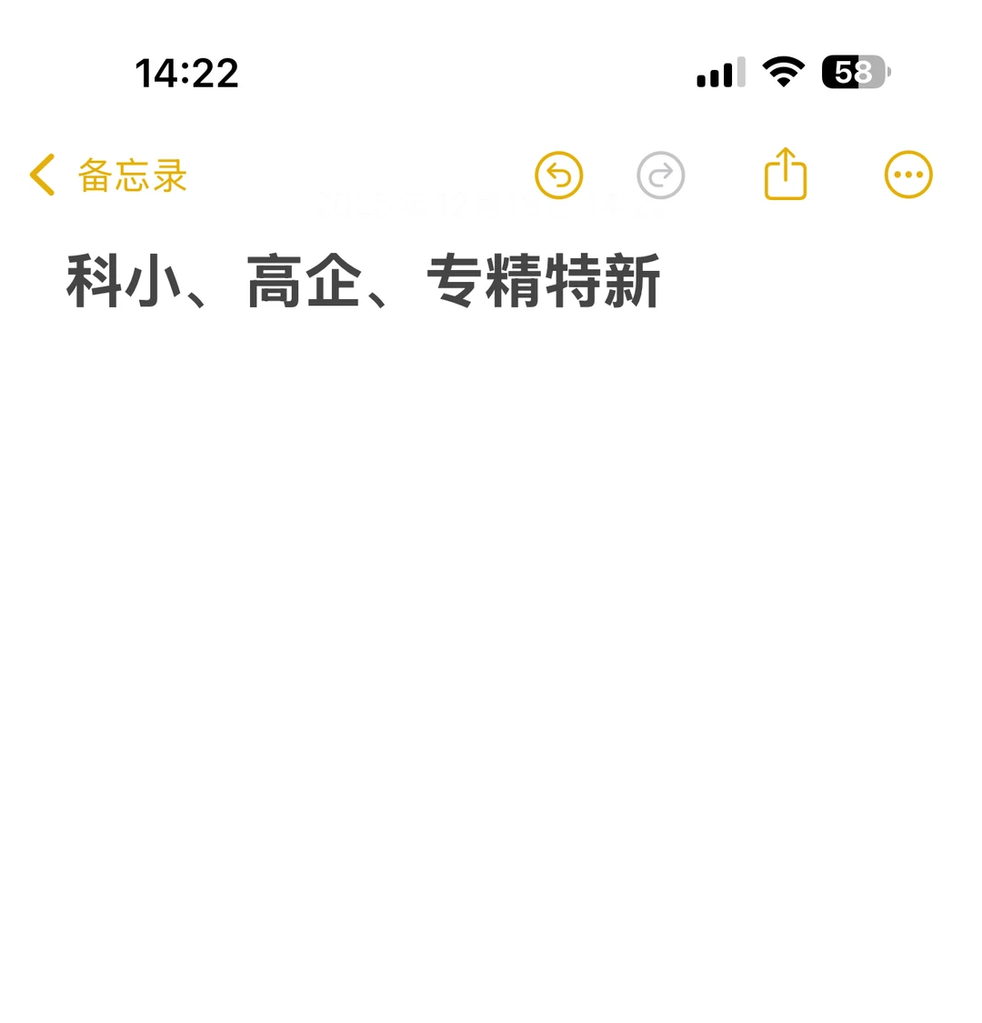 山西科小、高企、专精特新