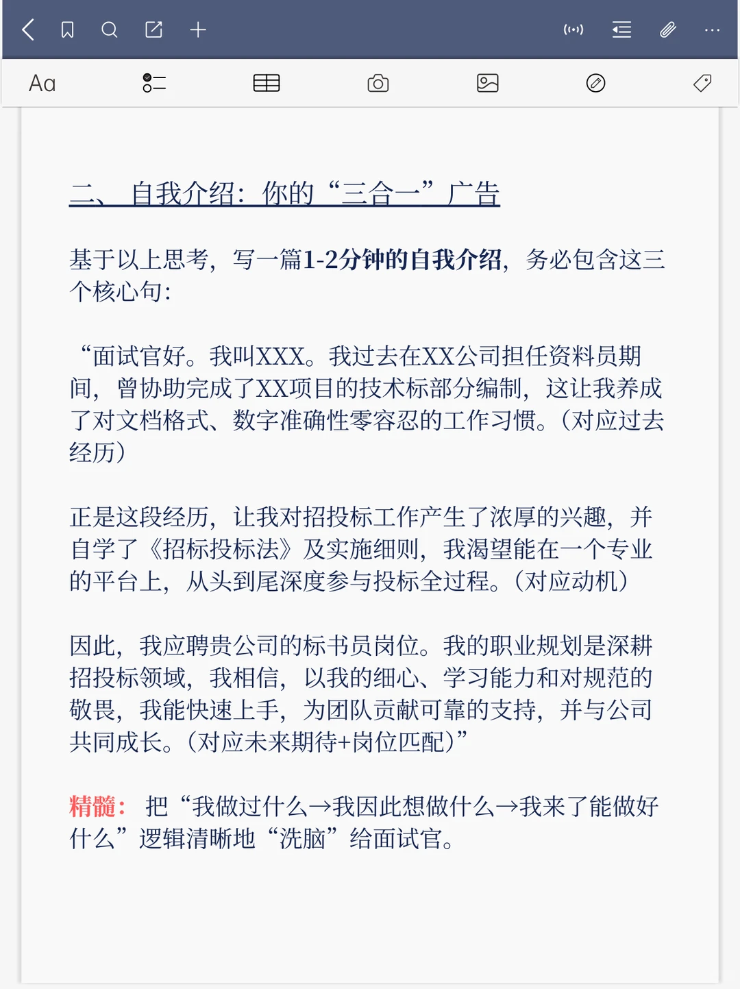 标书员面试：其实只有三个核心问题