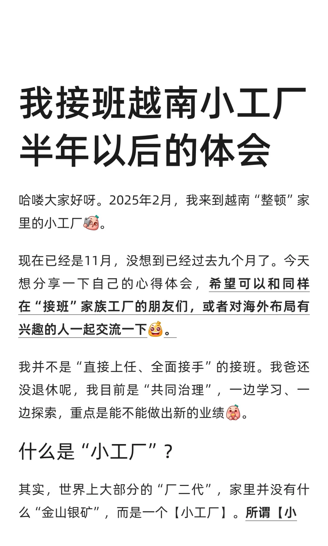 接班越南小工厂半年了，分享一下心路历程