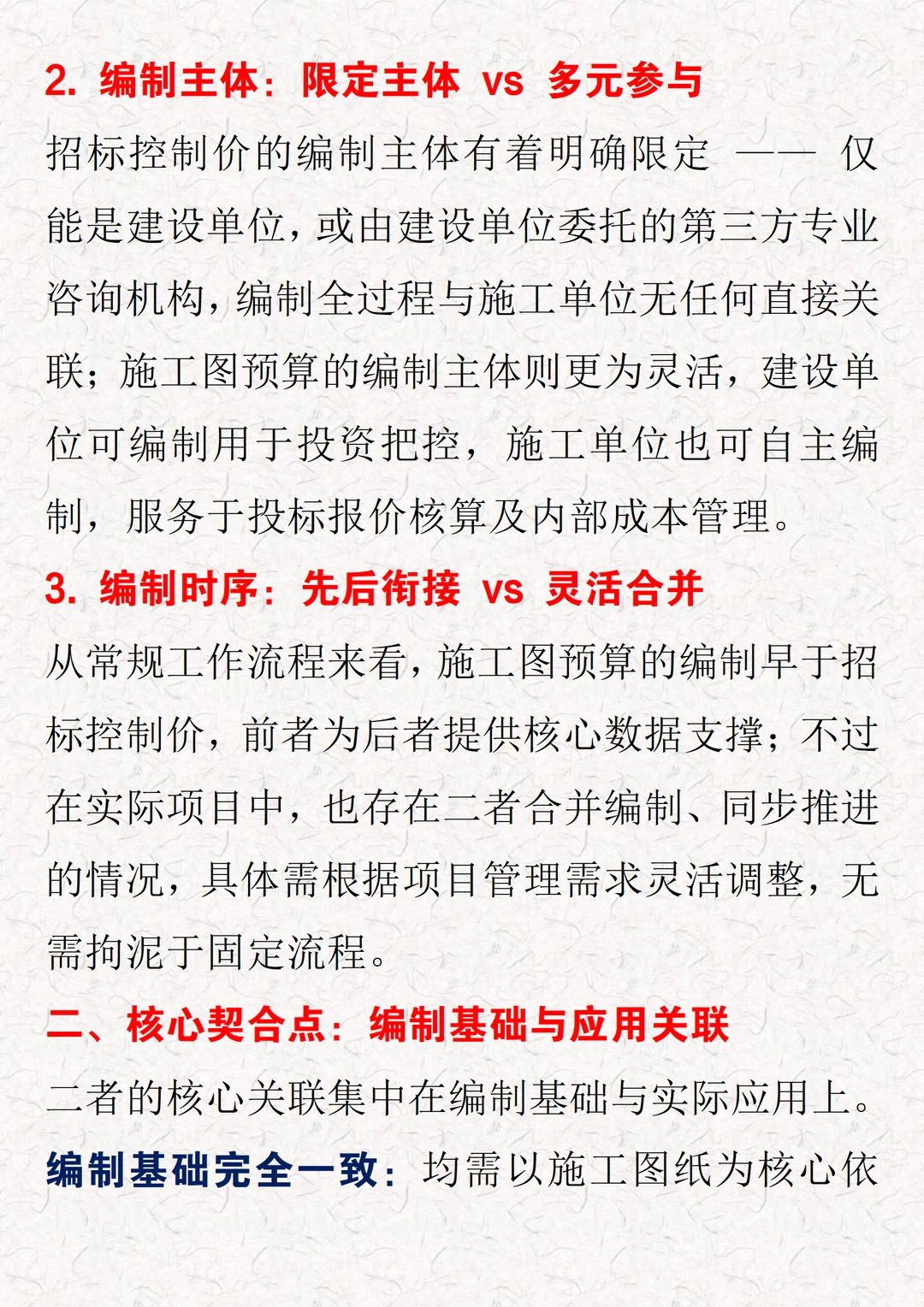 4大区别+1个关联！读懂预算与招标控制价