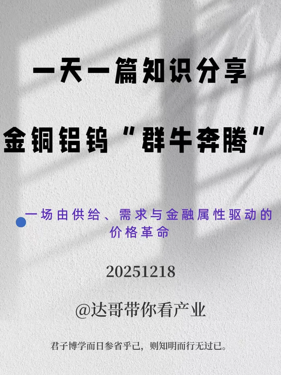 金铜铝钨“群牛奔腾”背后 的价格革命