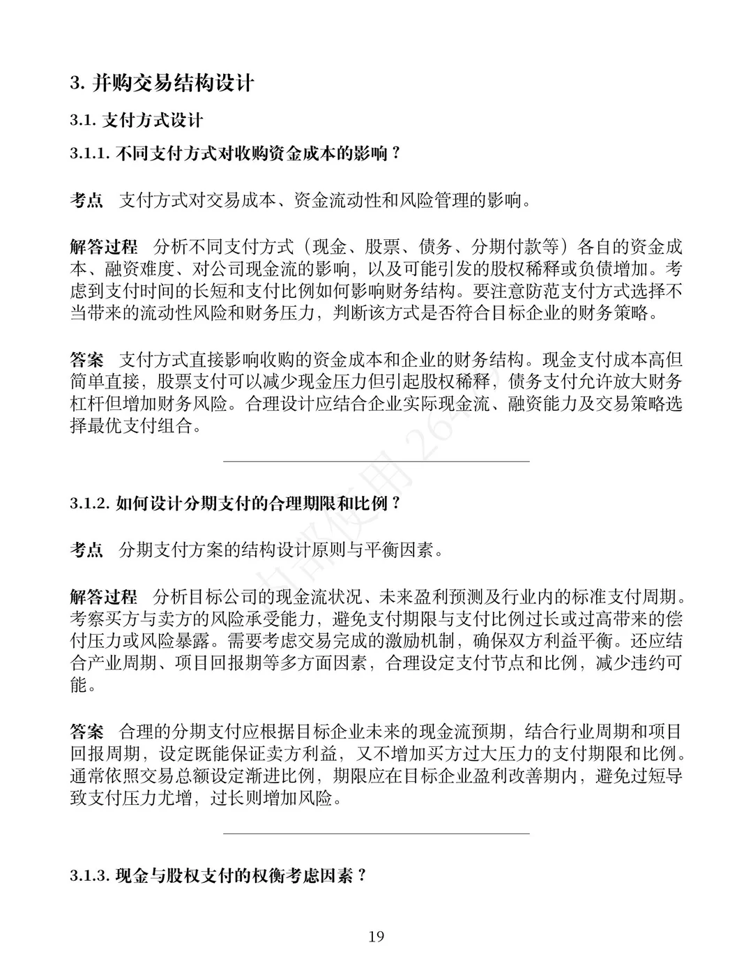 投融资经理面试题: 你如何判断一家公司的盈