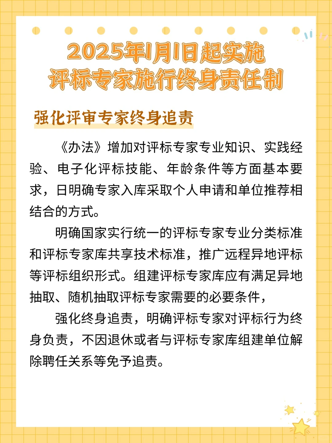 2025年招投标新规！投标人一定要收藏