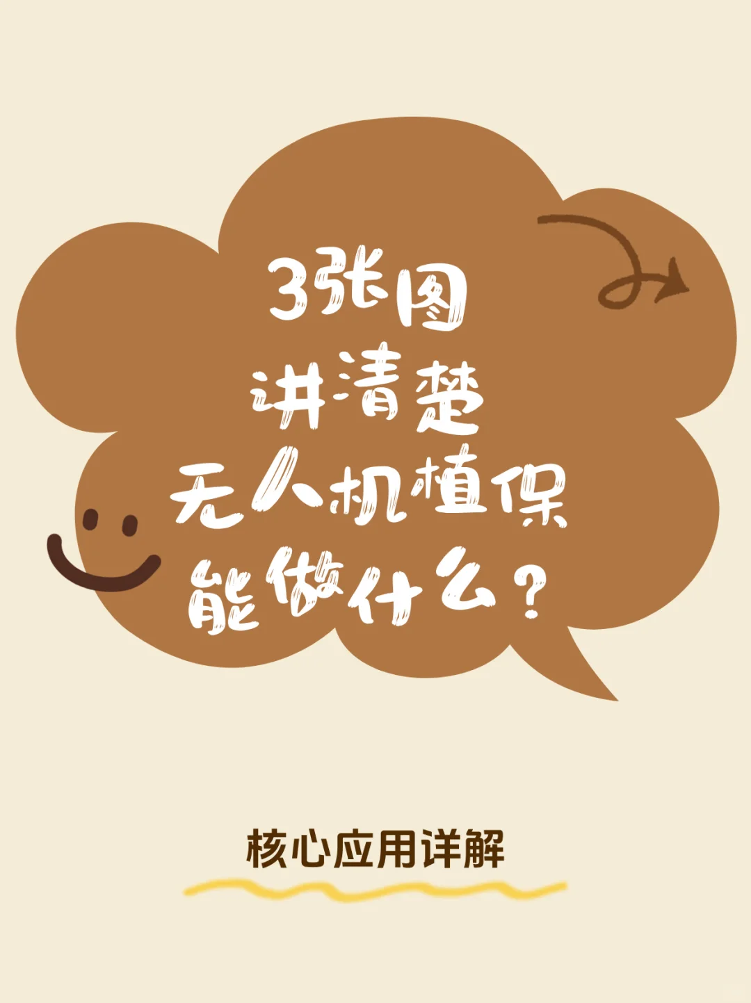 无人机植保员的一天与搞钱门路