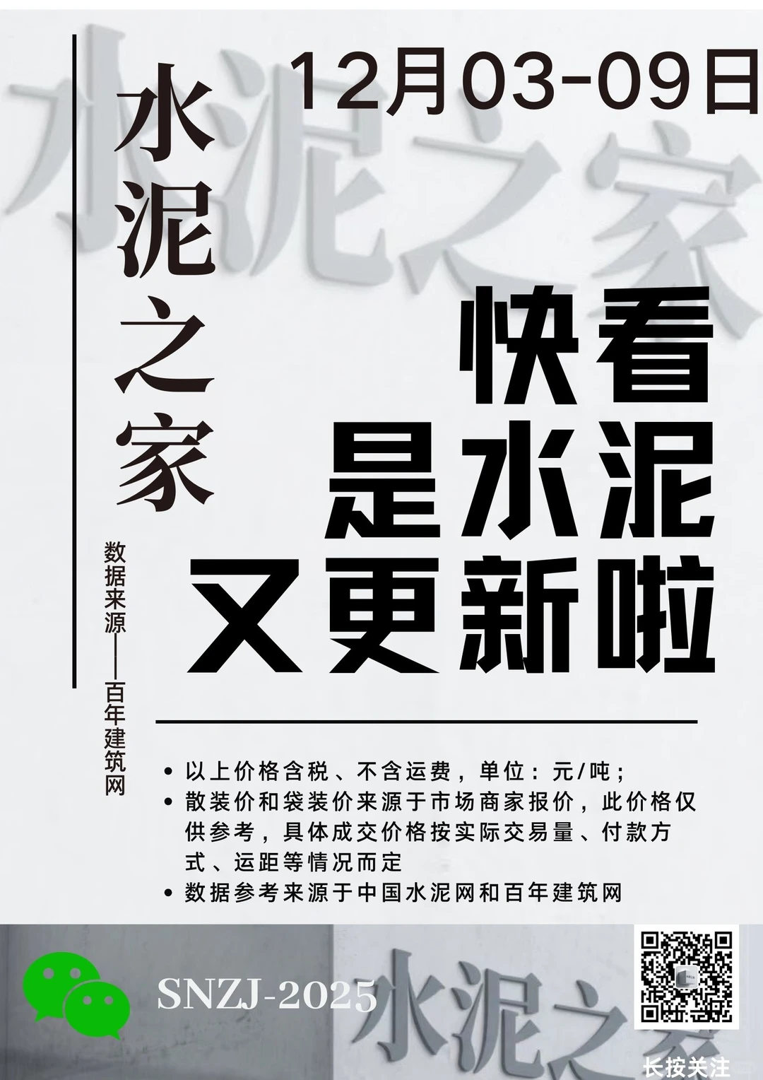 12.03-09日江苏地区水泥价格