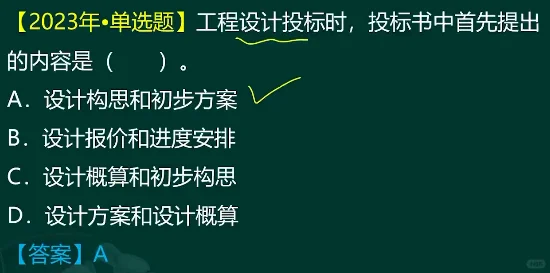 工程设计招标不易于量化招标
