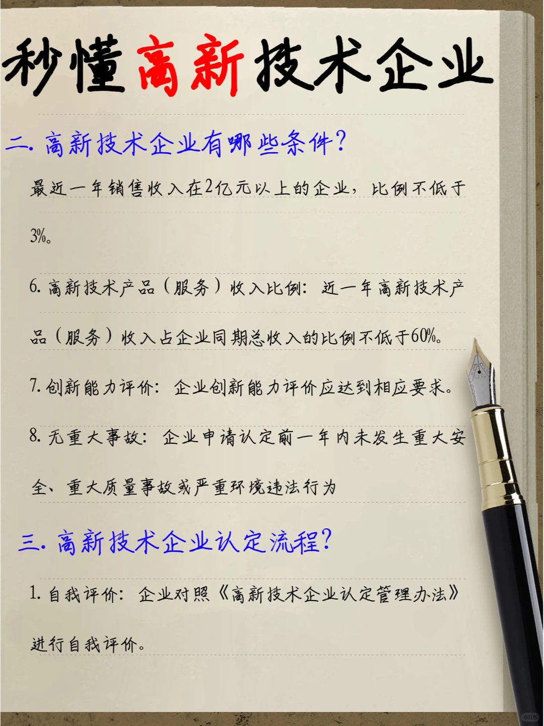 ?带你秒懂高新技术企业?