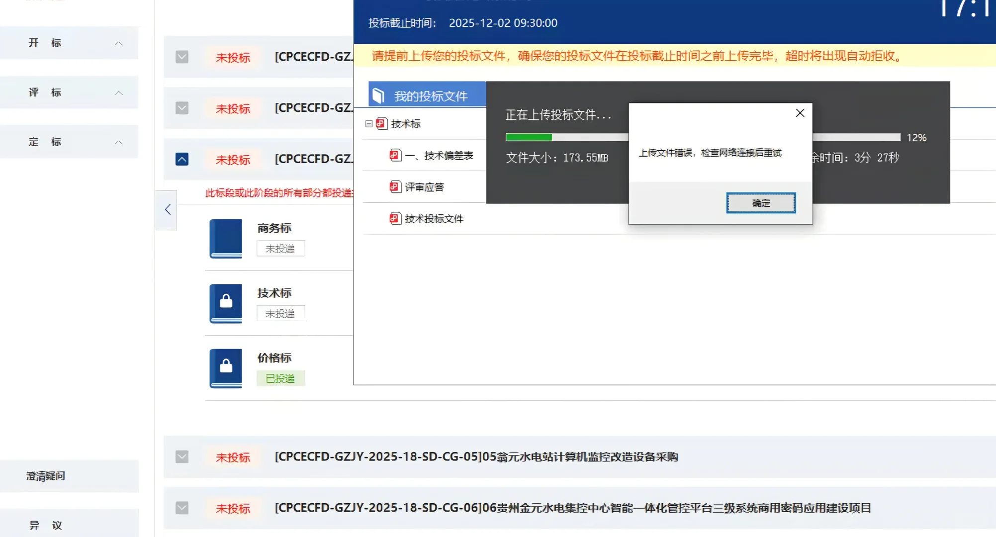 电能易购平台投标有两难